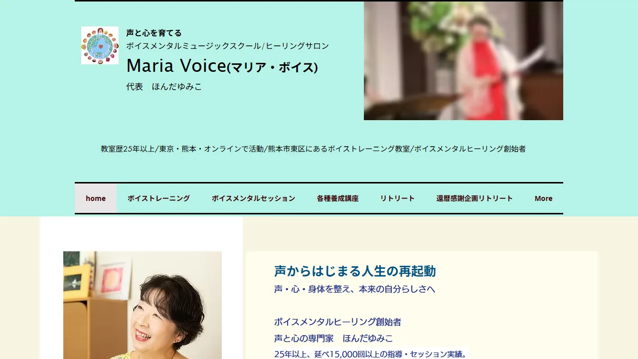 Maria Voice（マリアボイス）の公式サイト