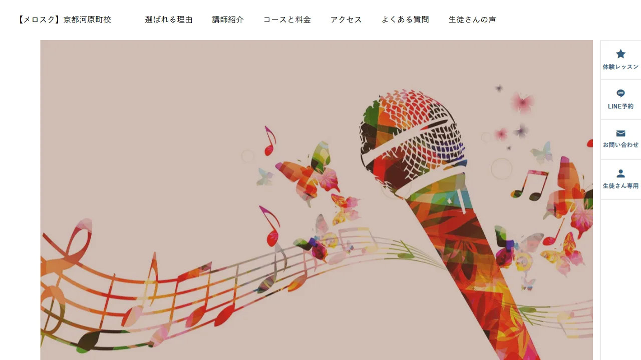 メロスク 京都河原町校の公式サイト