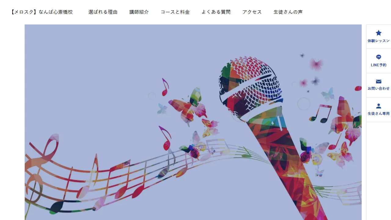メロスクなんば心斎橋校の公式サイト