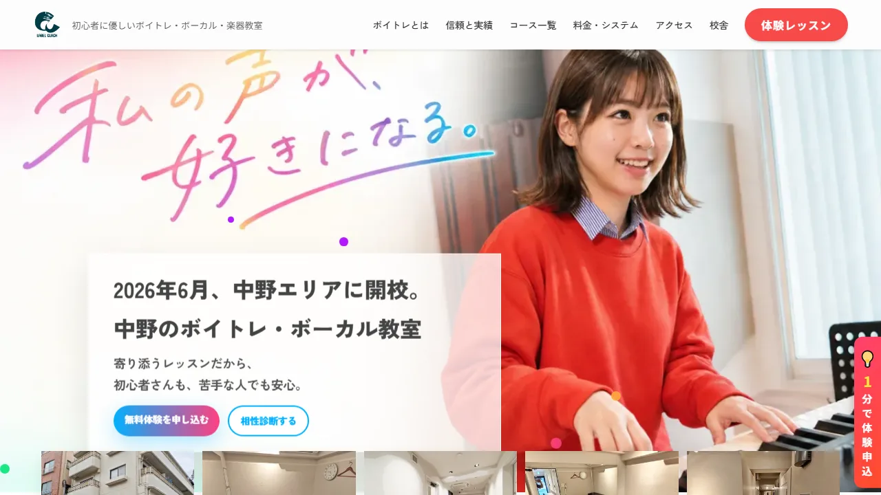 クラッチ中野校の公式サイト