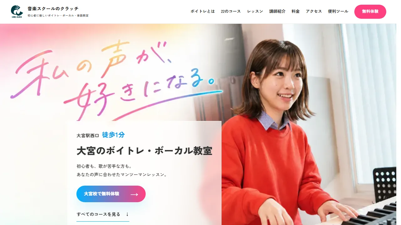 音楽スクールのクラッチ 大宮校の公式サイト