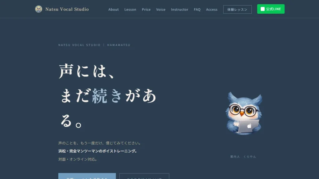 Natsu Vocal Studioの公式サイト