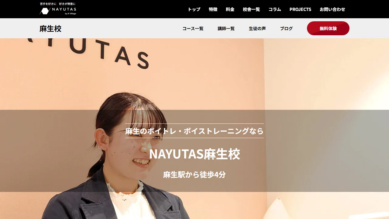 NAYUTAS(ナユタス)麻生校の公式サイト