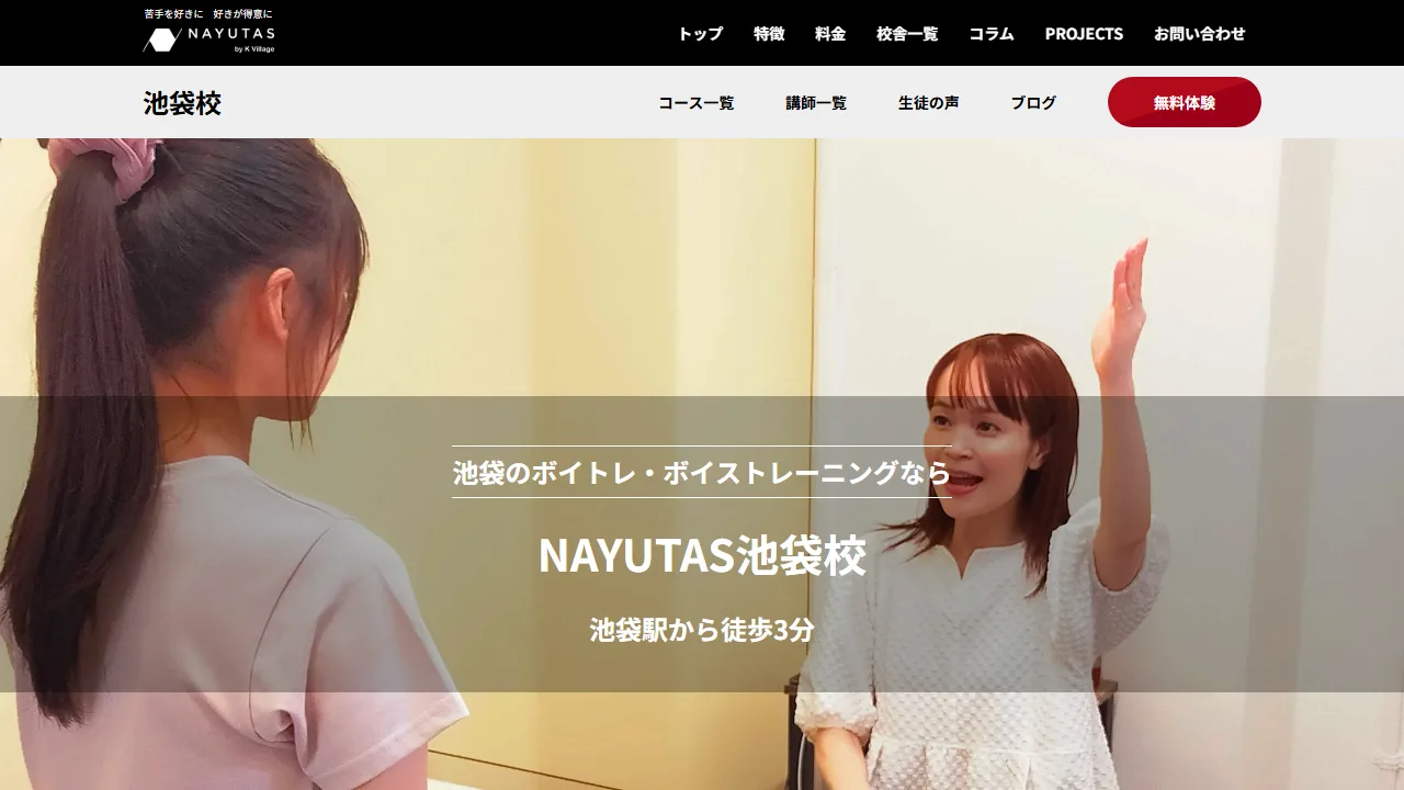 NAYUTAS（ナユタス）池袋校の公式サイト