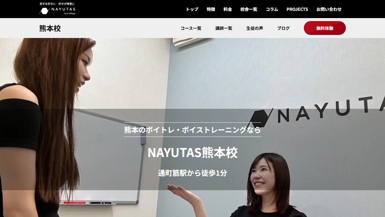 NAYUTAS（ナユタス）熊本校の公式サイト