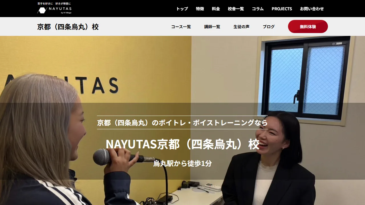 NAYUTAS(ナユタス)京都(四条烏丸)校の公式サイト