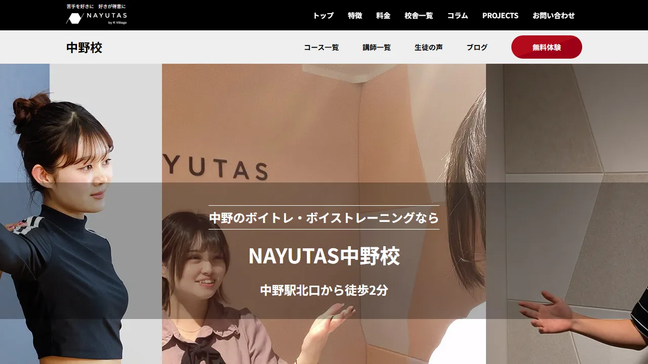 NAYUTAS（ナユタス）中野校の公式サイト