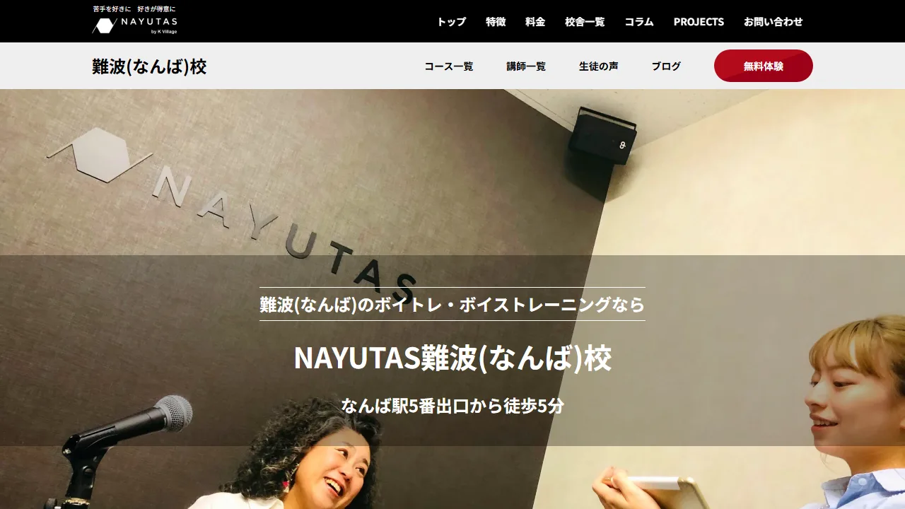 NAYUTAS（ナユタス）難波校の公式サイト