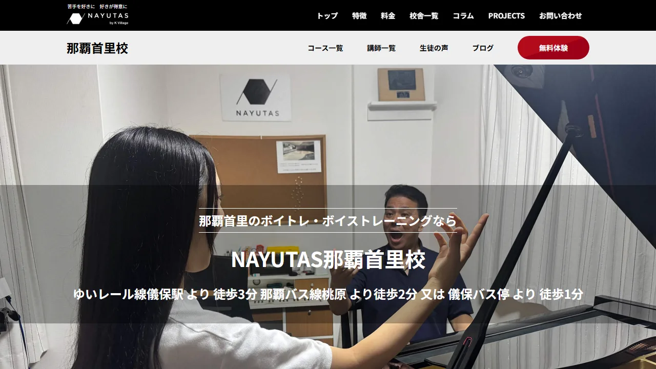 NAYUTAS(ナユタス)那覇首里校の公式サイト