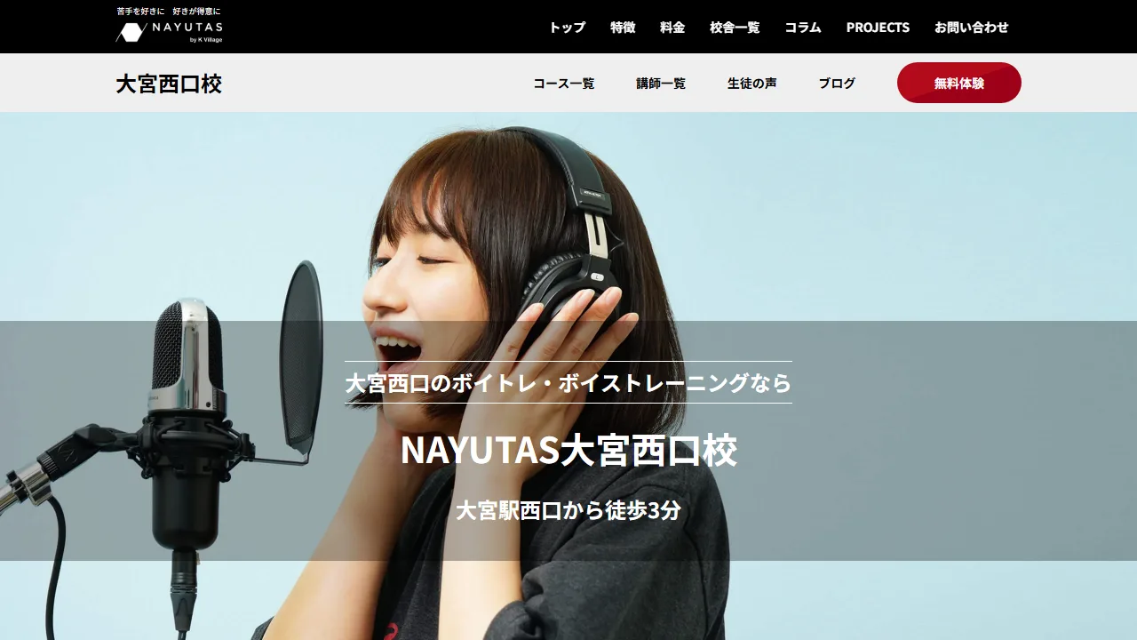 NAYUTAS(ナユタス)大宮西口校の公式サイト