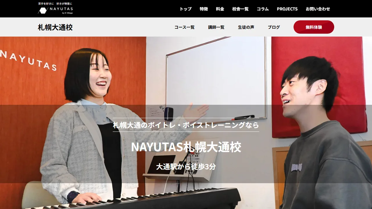 NAYUTAS(ナユタス)札幌大通校の公式サイト
