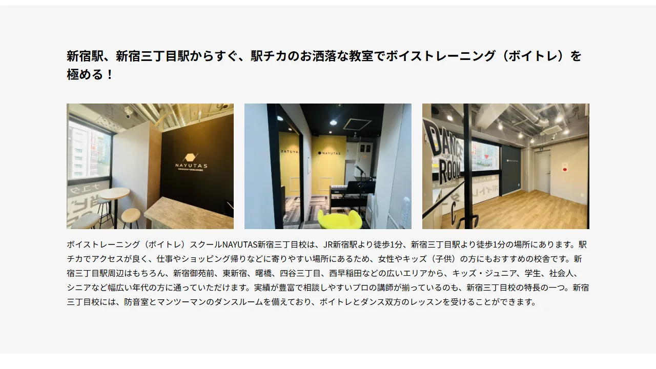 NAYUTAS(ナユタス)新宿三丁目校の公式サイト