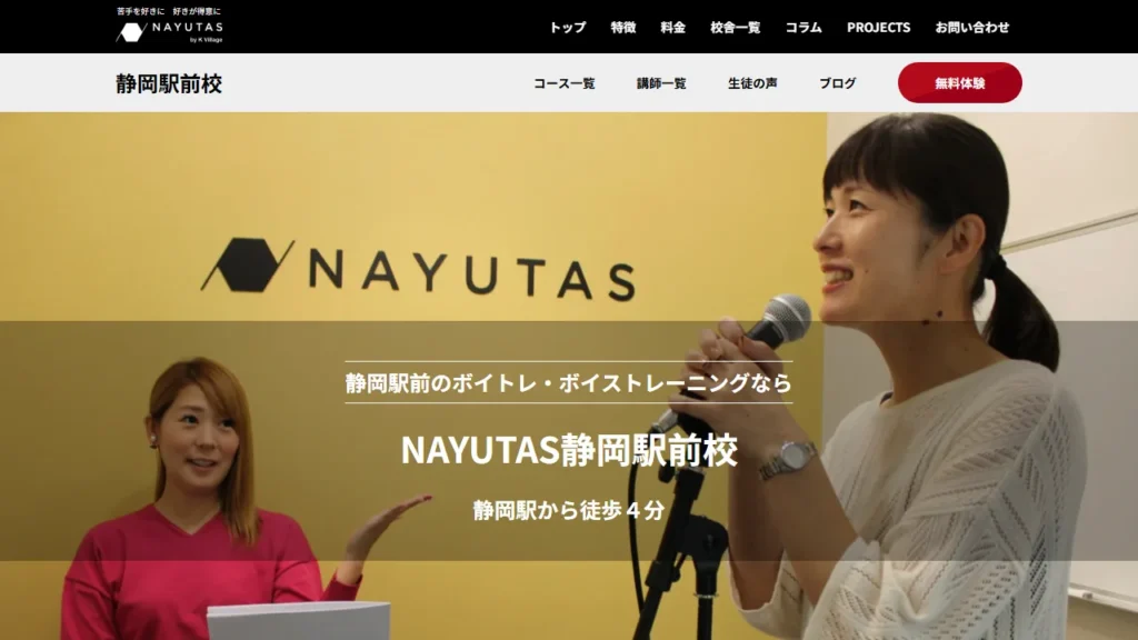 NAYUTAS（ナユタス）静岡駅前校の公式サイト
