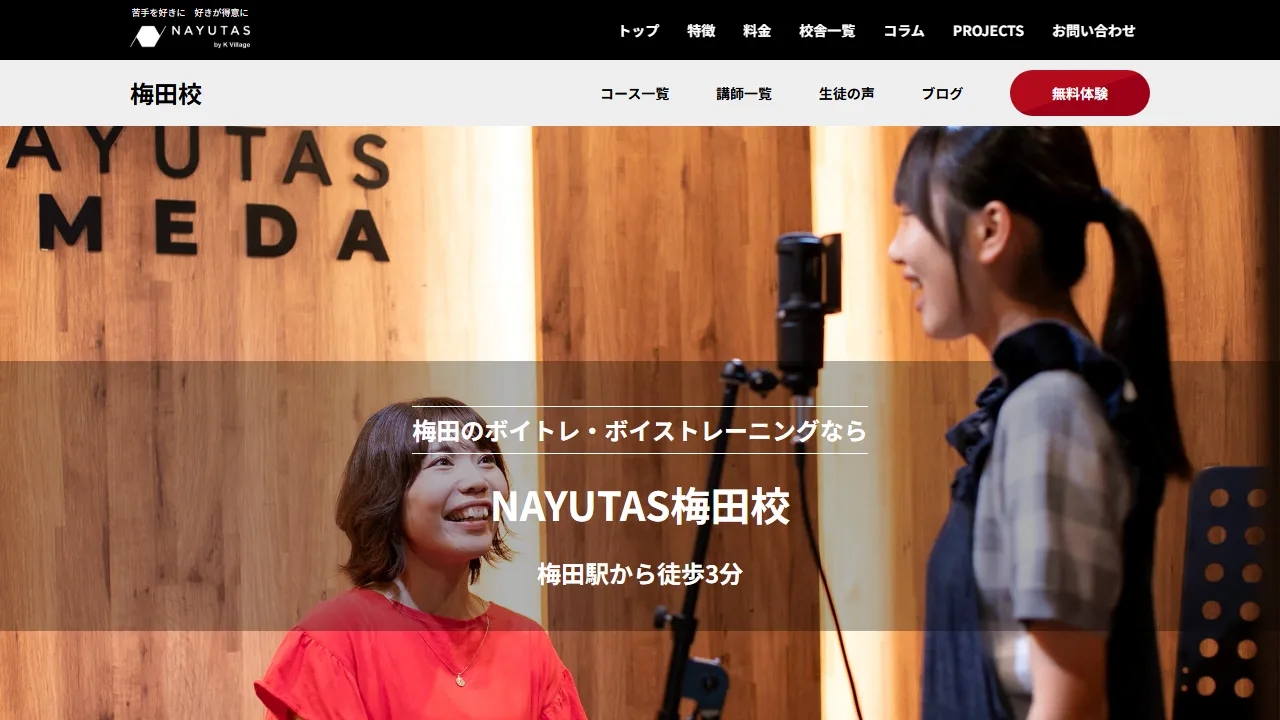 NAYUTAS(ナユタス)梅田校の公式サイト