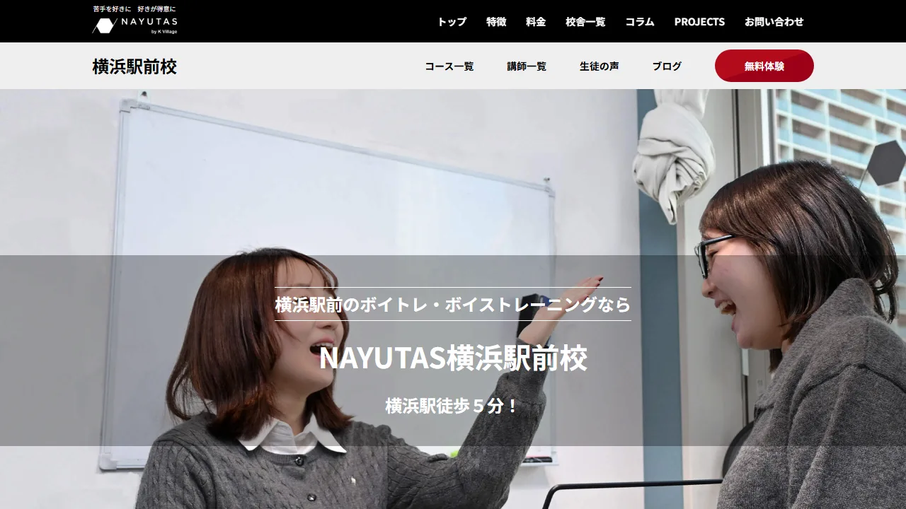 NAYUTAS（ナユタス）横浜駅前校の公式サイト