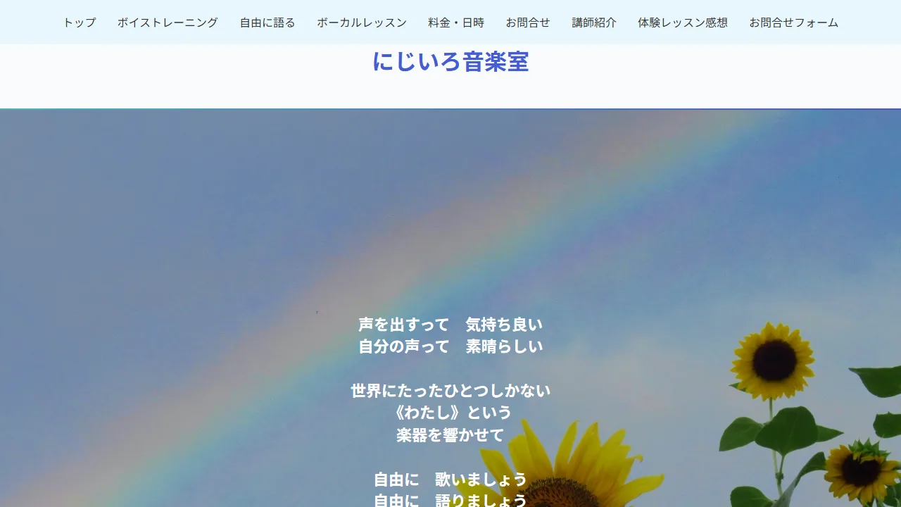 にじいろ音楽室の公式サイト