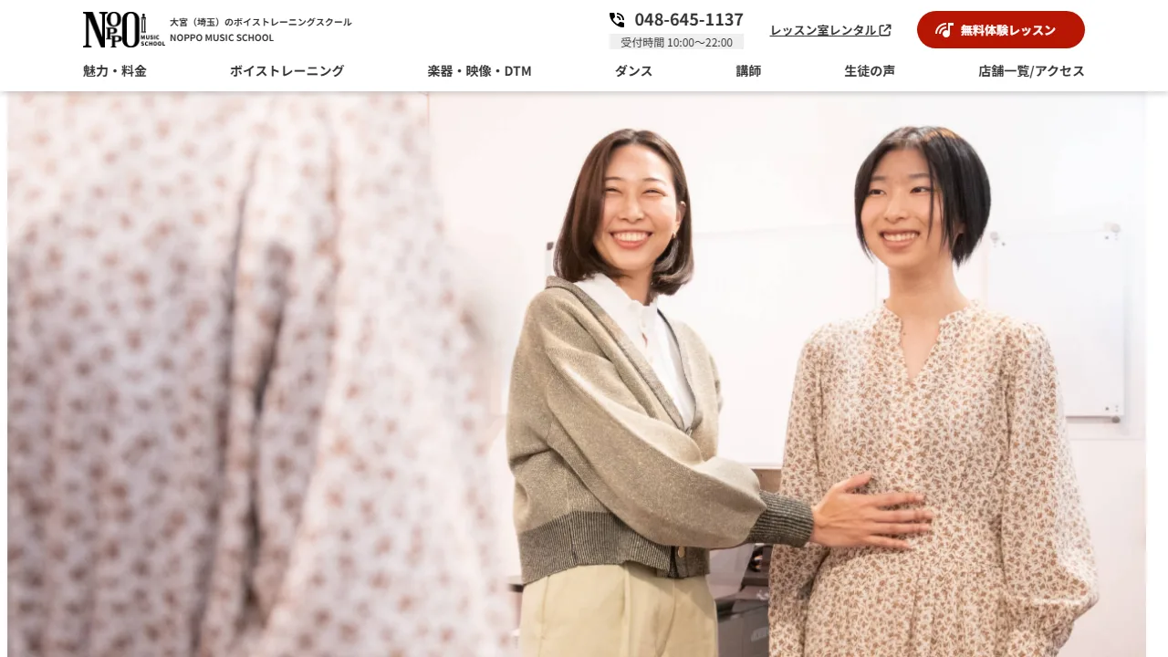 NOPPO MUSIC SCHOOL(ノッポミュージックスクール)の公式サイト