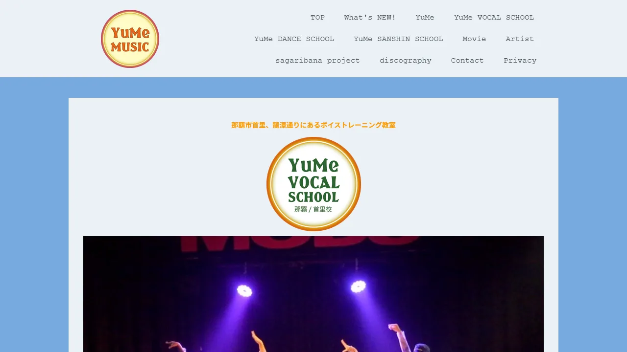 YuMe VOCAL SCHOOL 那覇首里校(Yumeボーカルスクール)の公式サイト
