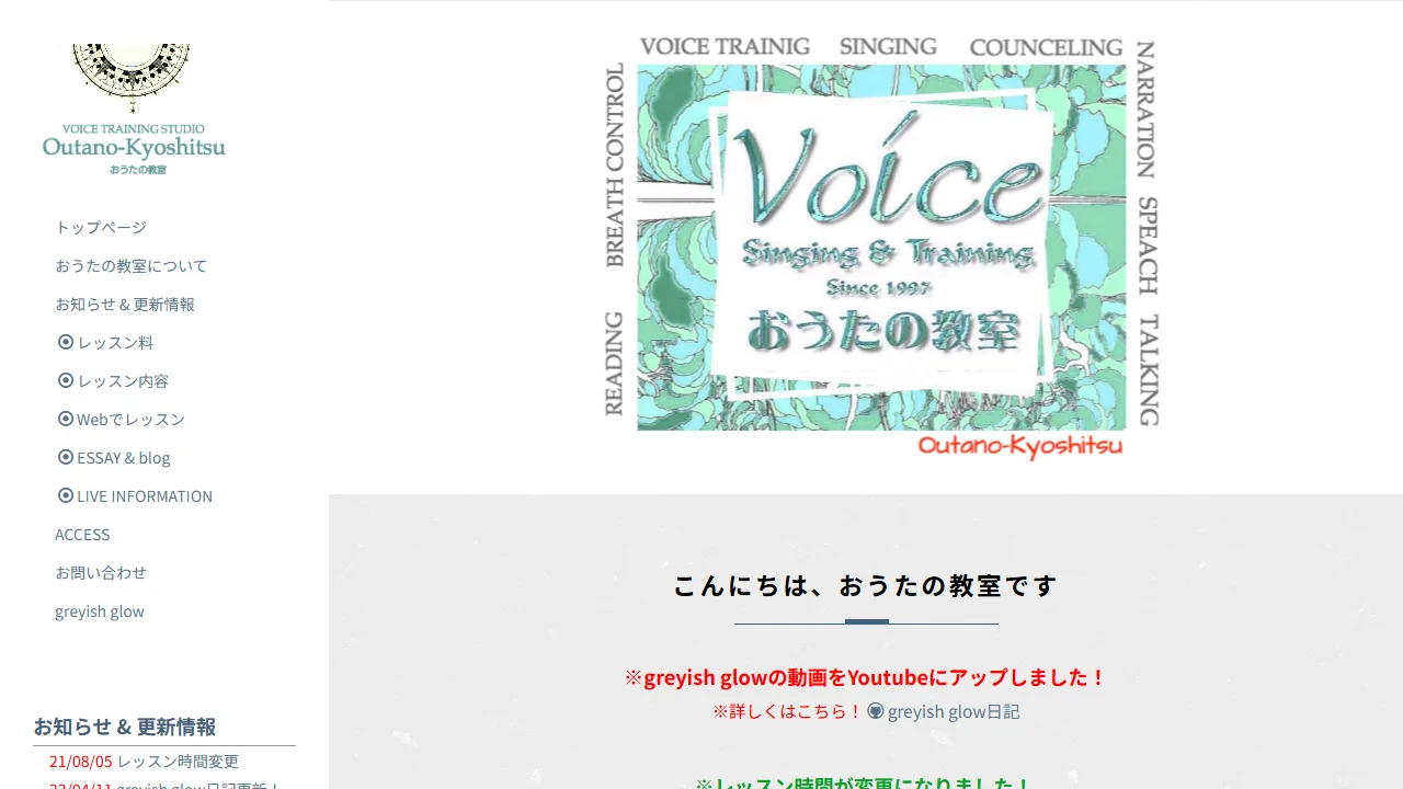 おうたの教室の公式サイト
