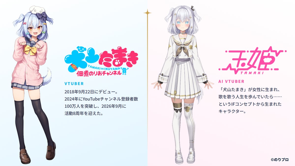 画像: TrippyとDon't Disturbが「AI玉姫」の配信システムを共同開発 | Don't Disturb株式会社（PR TIMES）より