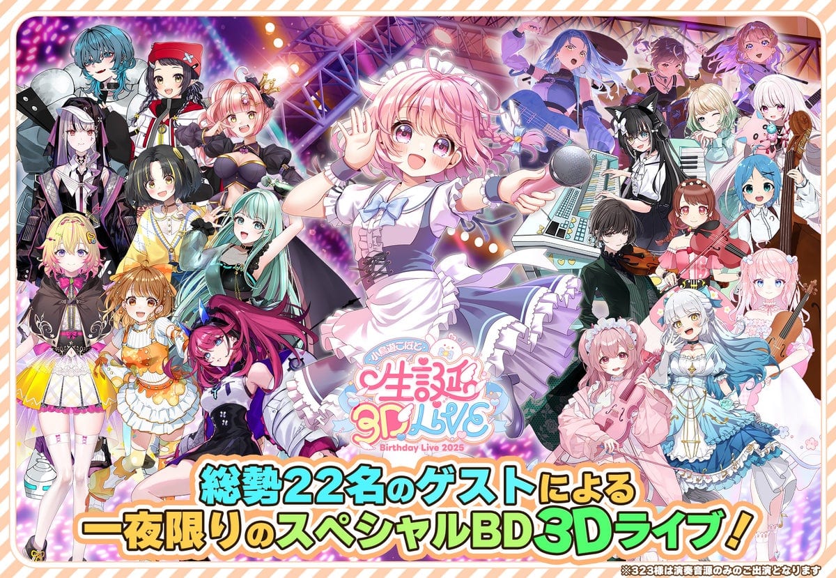 画像: 小鳥遊こばと（PR TIMES）より（※前回公演では2D・3D・シークレットゲストの十文字幻斎を含む、総勢22名のゲストで生誕3Dライブを行った。）