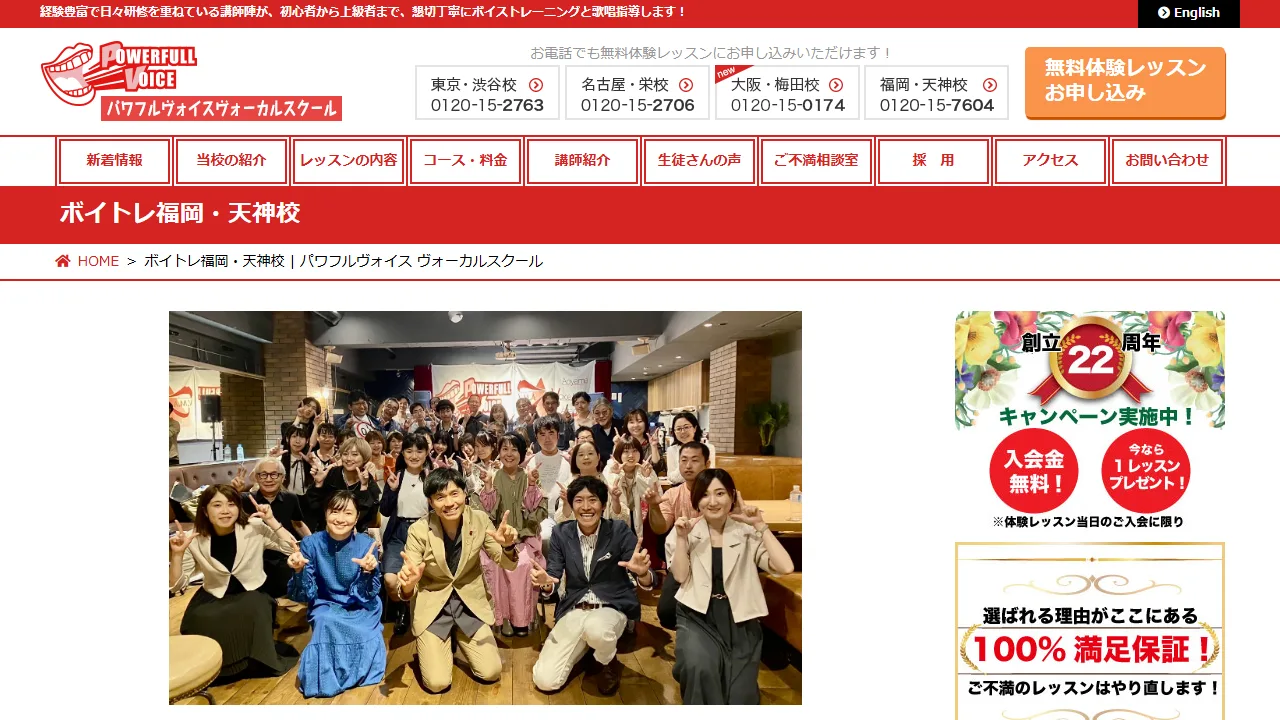 パワフルヴォイス ヴォーカルスクール福岡・天神校の公式サイト