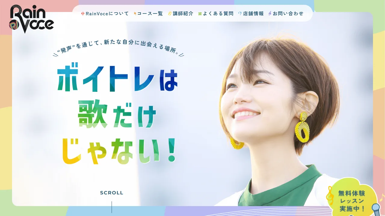 RainVoce(レインヴォーチェ)の公式サイト
