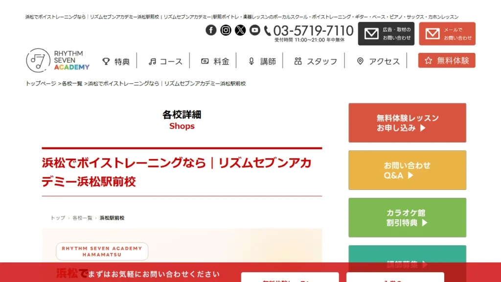 リズムセブンアカデミー 浜松駅前校の公式サイト