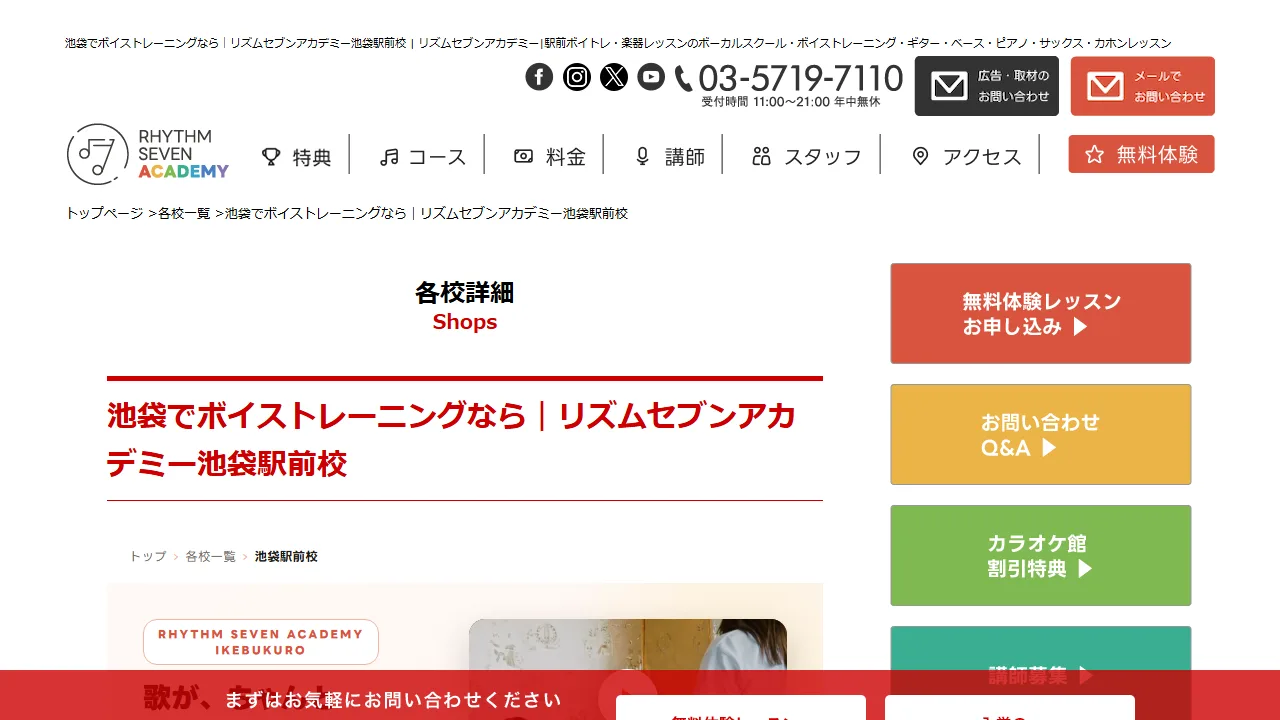 リズムセブンアカデミー 池袋駅前校の公式サイト