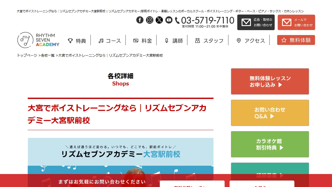 リズムセブンアカデミー 大宮駅前校の公式サイト