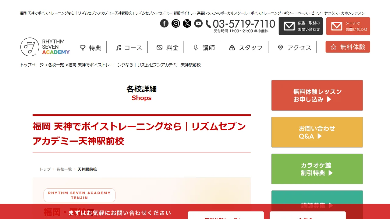 リズムセブンアカデミー天神駅前校の公式サイト
