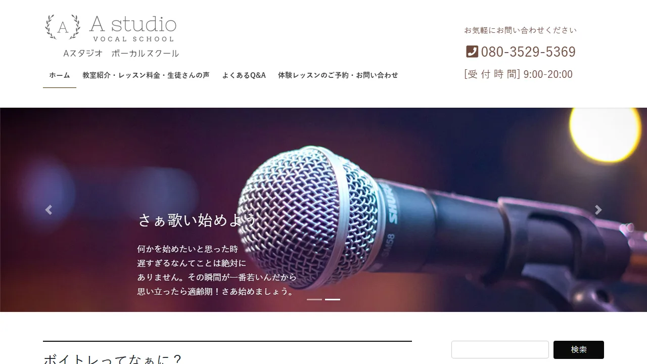 エースタジオボーカルスクールの公式サイト