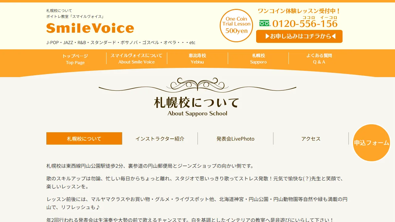 スマイルヴォイス 札幌校(円山)の公式サイト