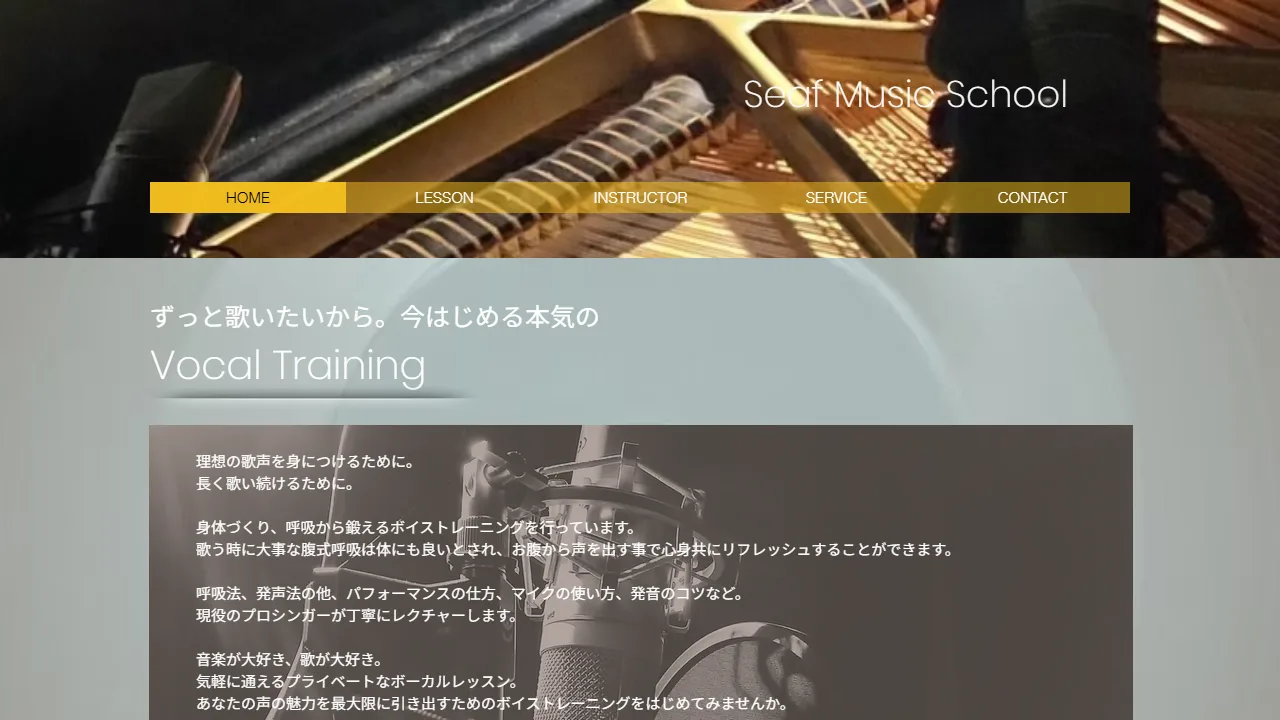SEAFミュージックスクール 北浦和教室の公式サイト