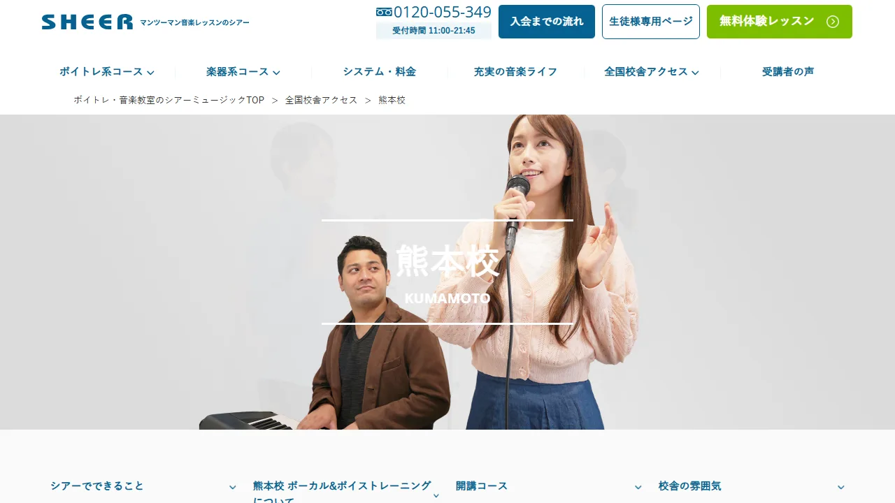 シアーミュージック熊本校の公式サイト