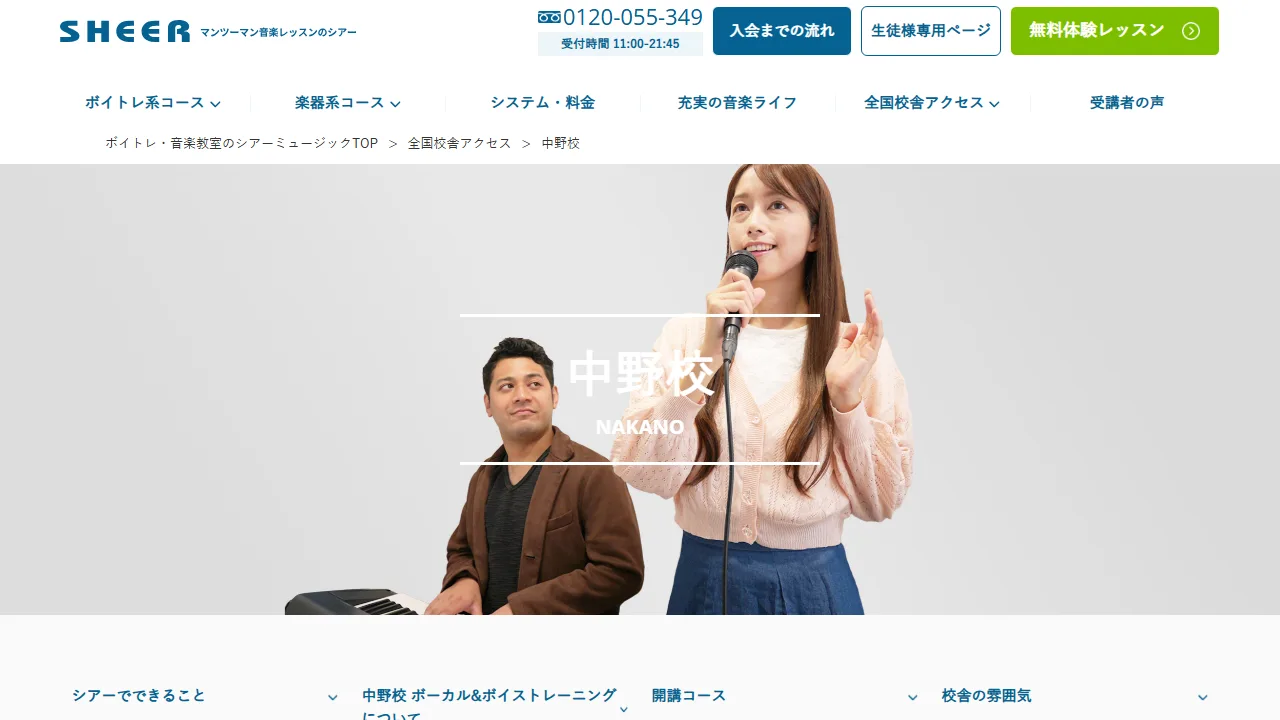 シアーミュージック 中野校の公式サイト