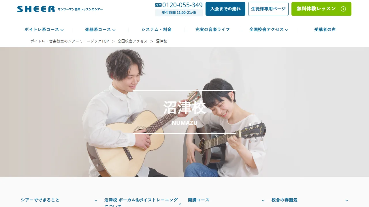 シアーミュージック沼津校の公式サイト