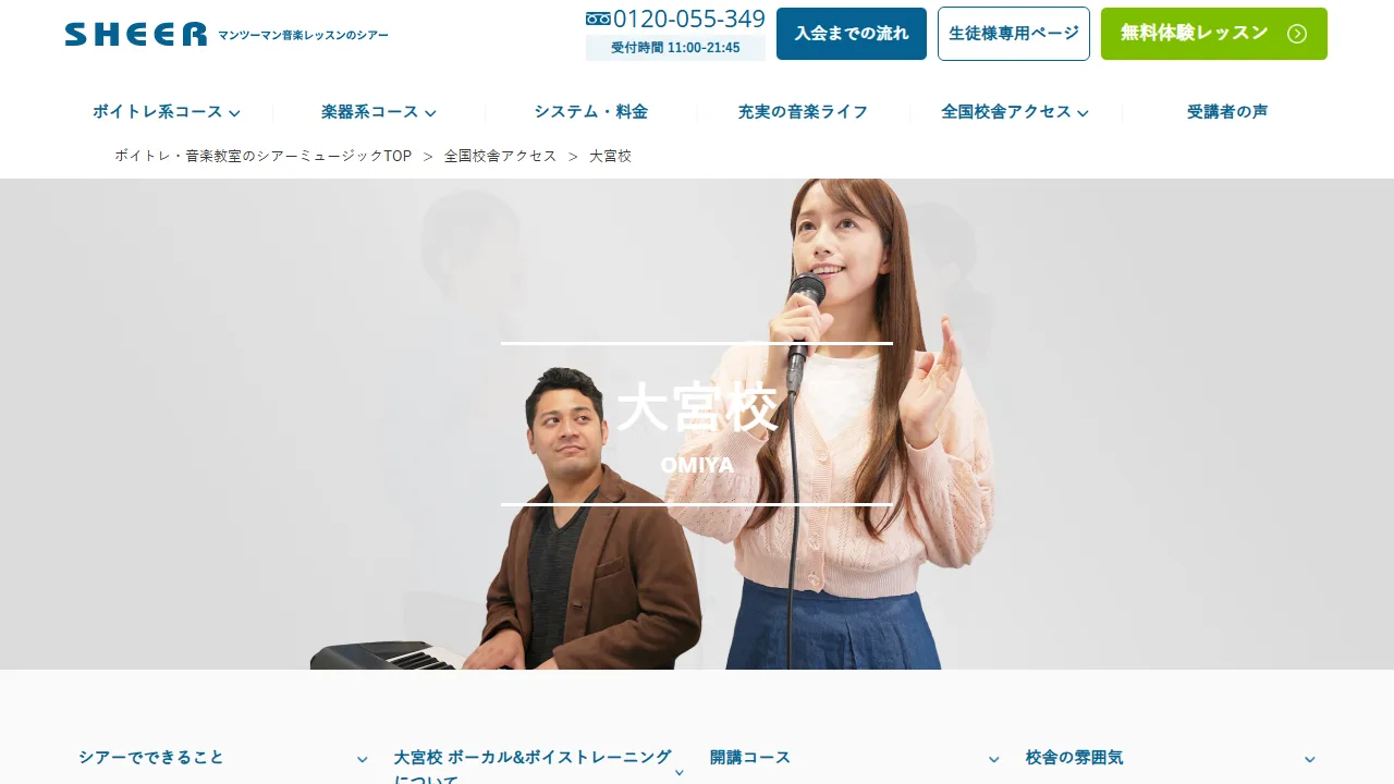 シアーミュージック 大宮校の公式サイト