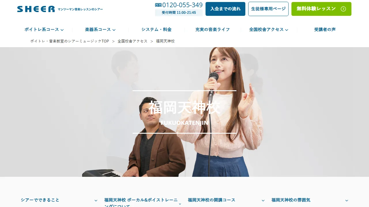 シアーミュージック福岡天神校の公式サイト