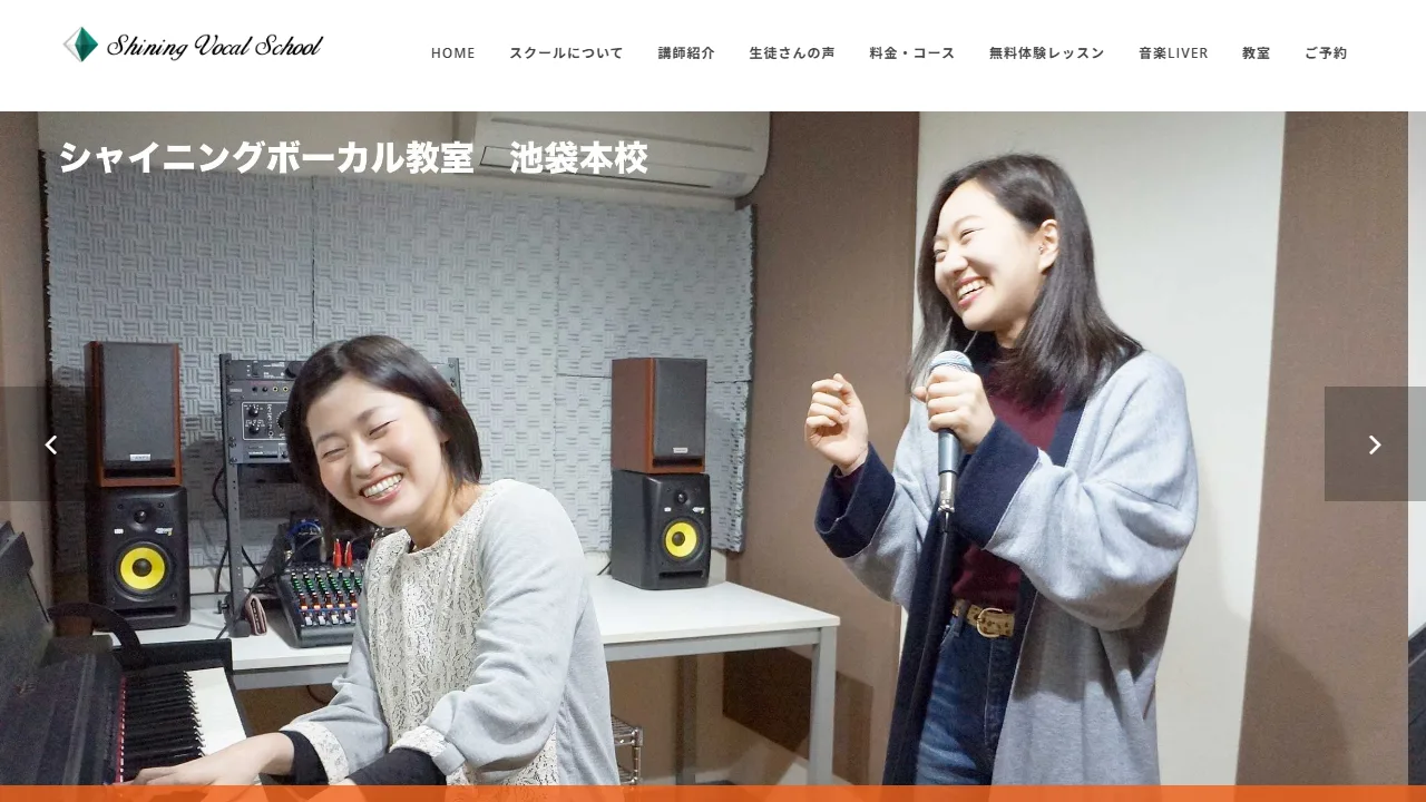 シャイニングボーカル教室 池袋本校の公式サイト