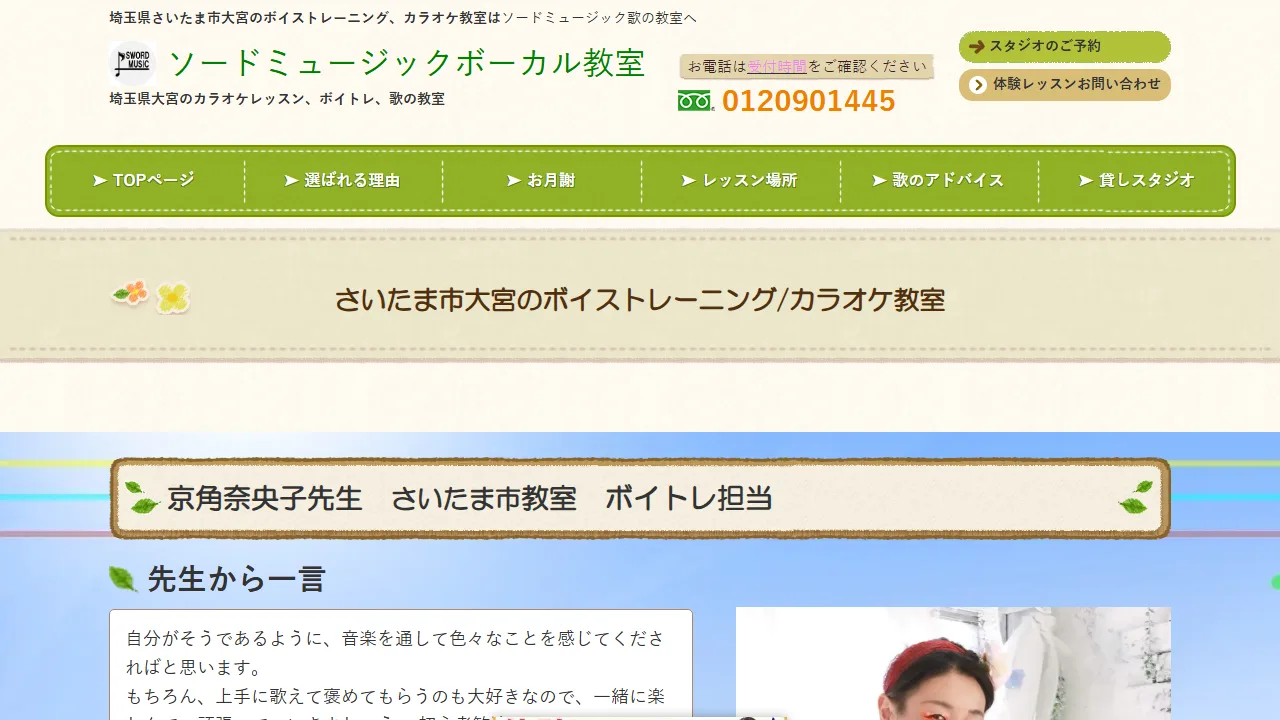 ソードミュージックボーカル教室 大宮教室の公式サイト