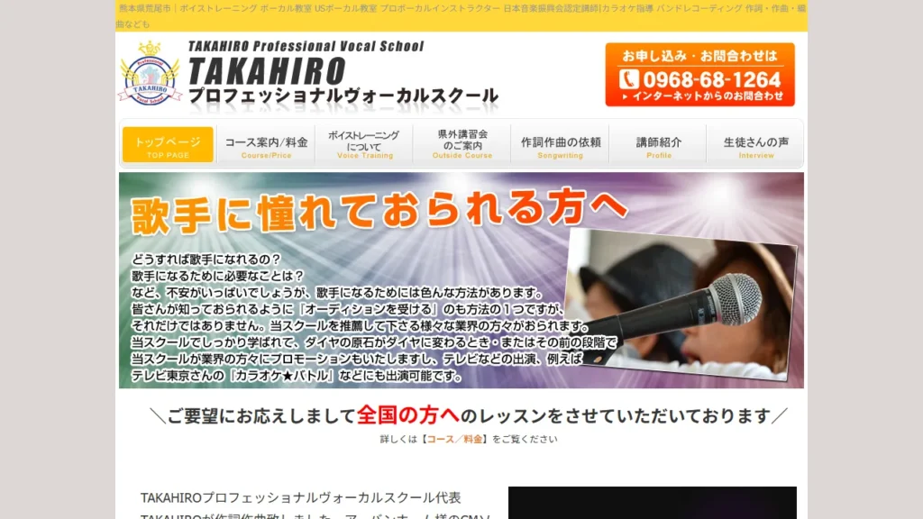 TAKAHIROプロフェッショナルヴォーカルスクールの公式サイト