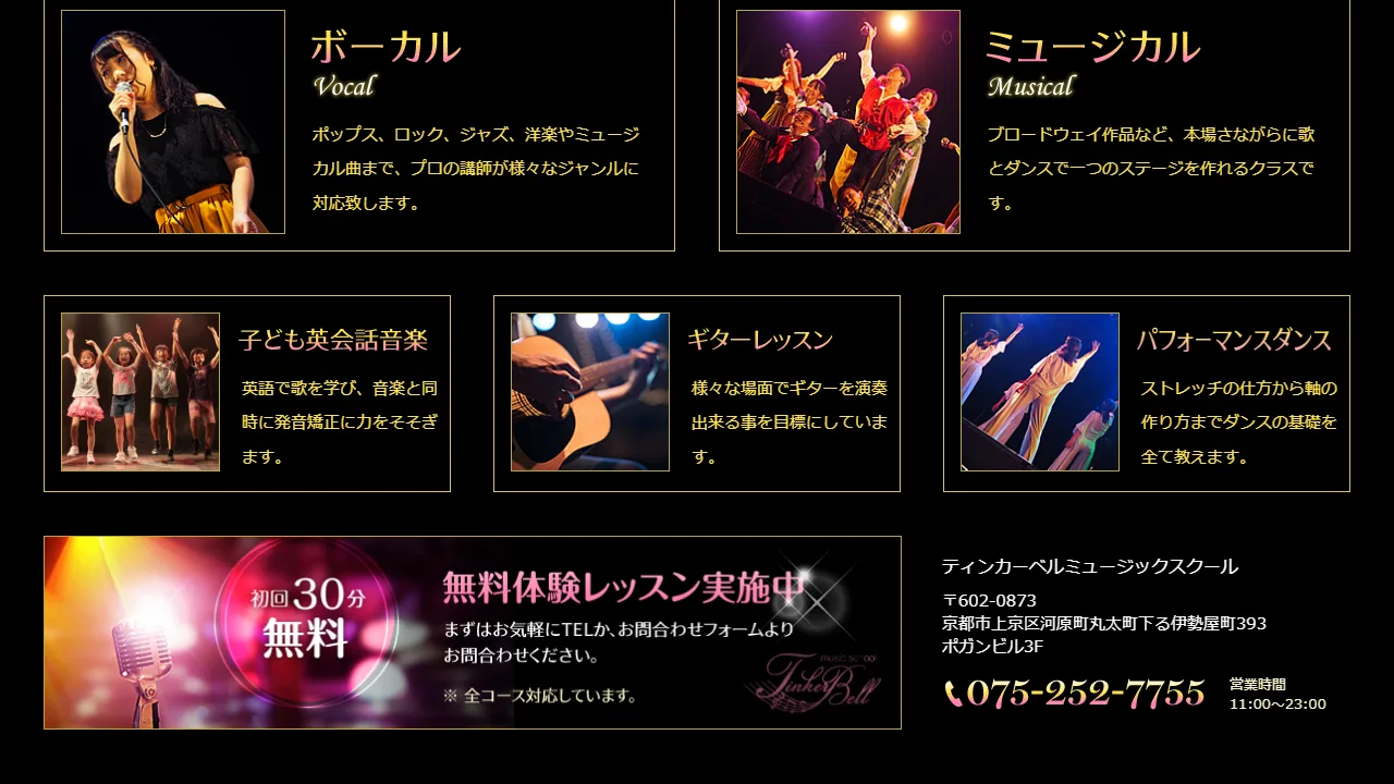 ティンカーベルミュージックスクールの公式サイト