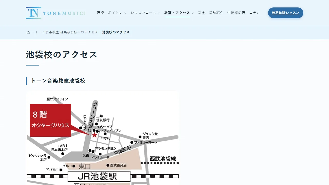 トーン音楽教室 池袋校の公式サイト
