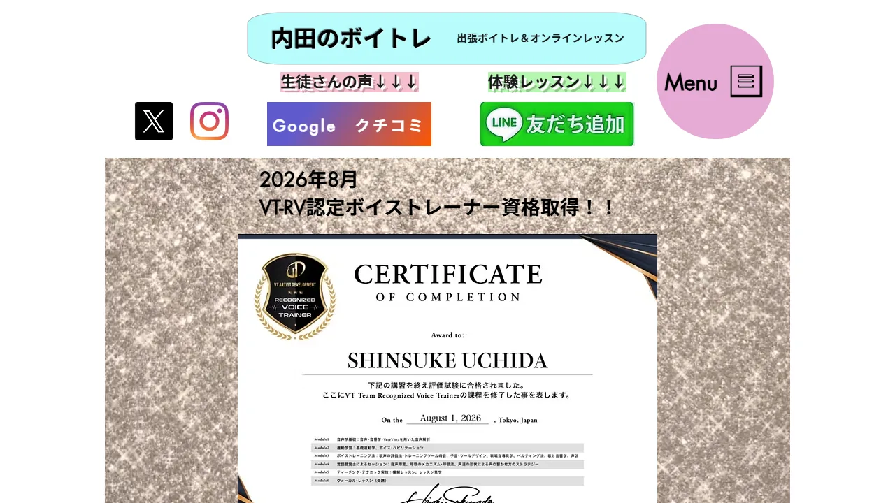 内田のボイトレの公式サイト