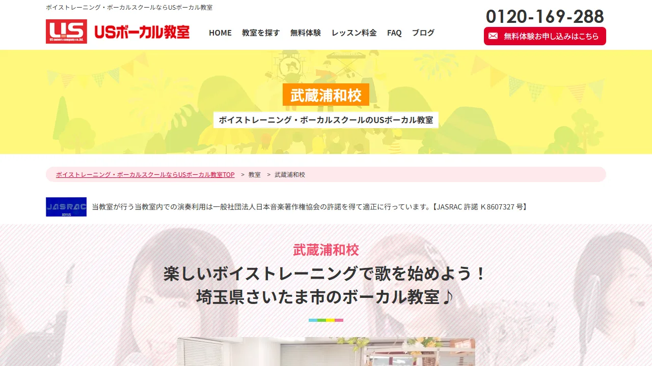 USボーカル教室武蔵浦和校の公式サイト