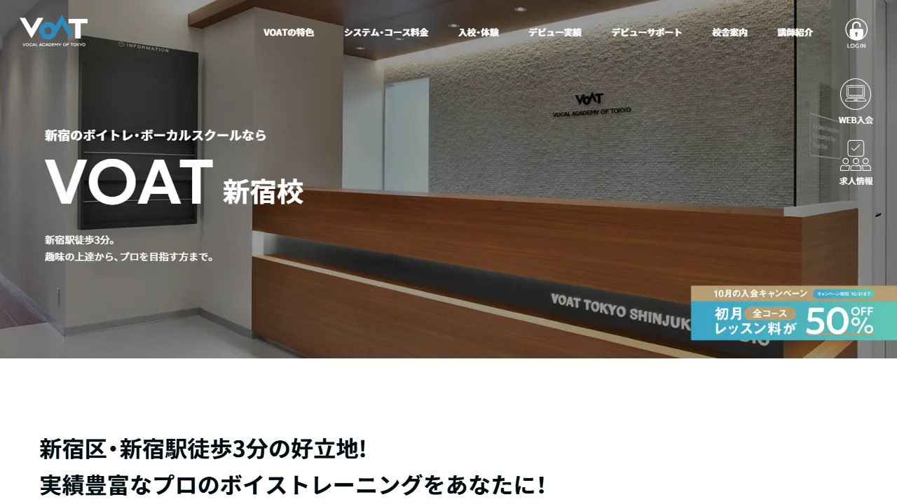 ボーカルスクールVOAT 新宿校の公式サイト