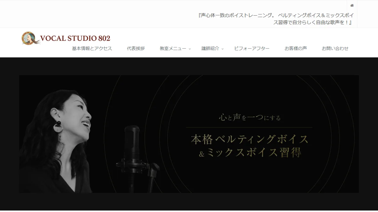Vocal Studio 802(北大宮教室)の公式サイト