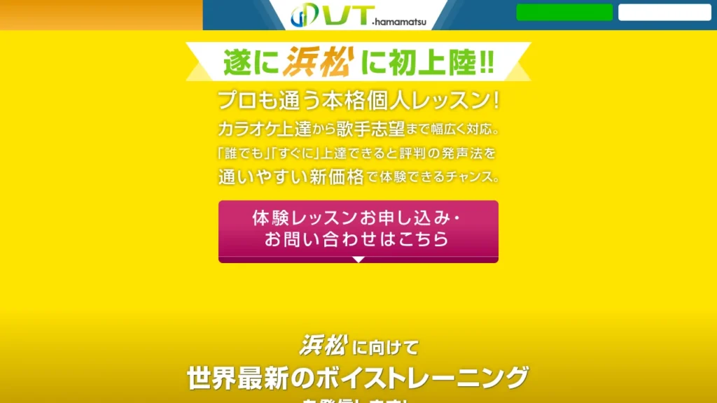 VTボーカルスタジオ 浜松（VT Artist Development）の公式サイト