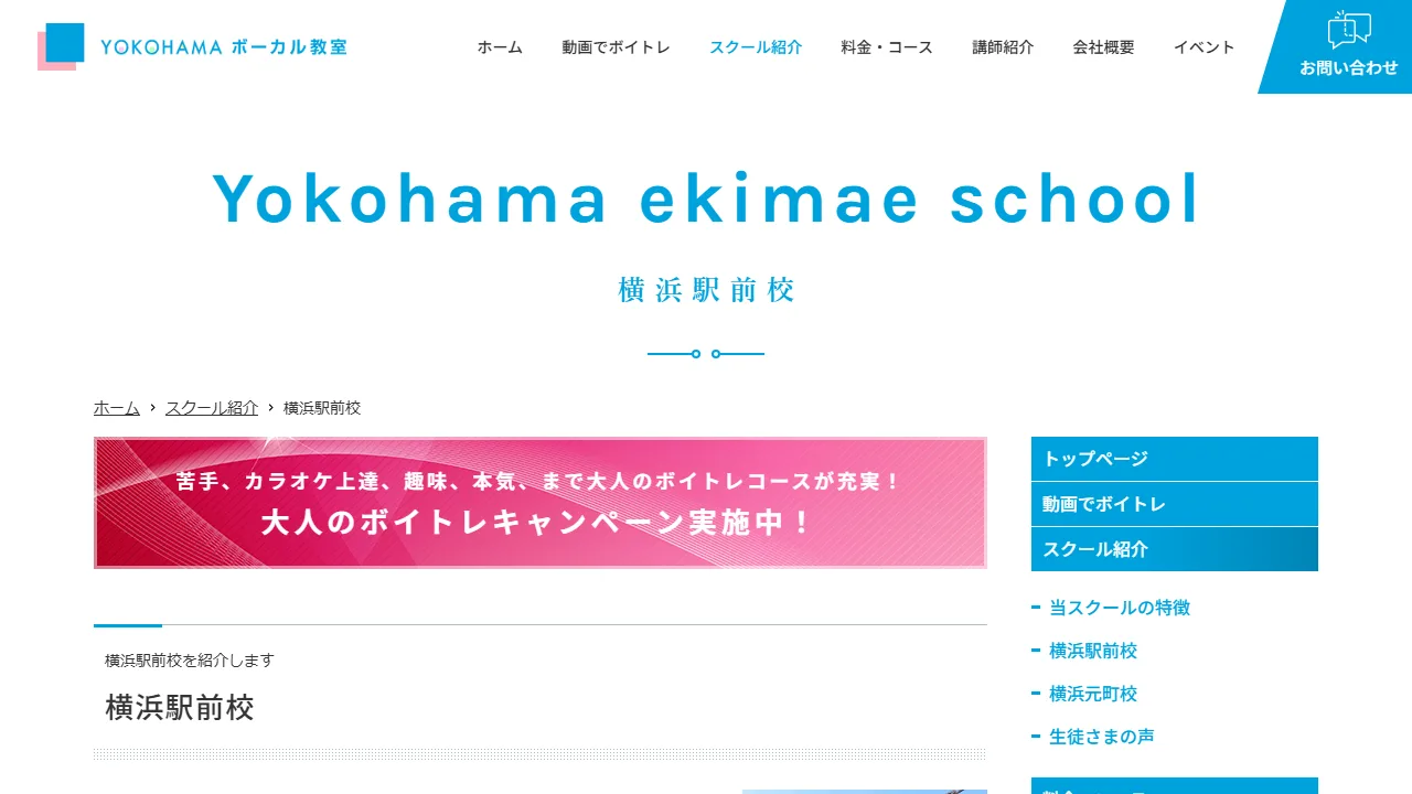 YOKOHAMAボーカル教室 横浜駅前校の公式サイト